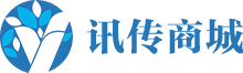 讯传商城